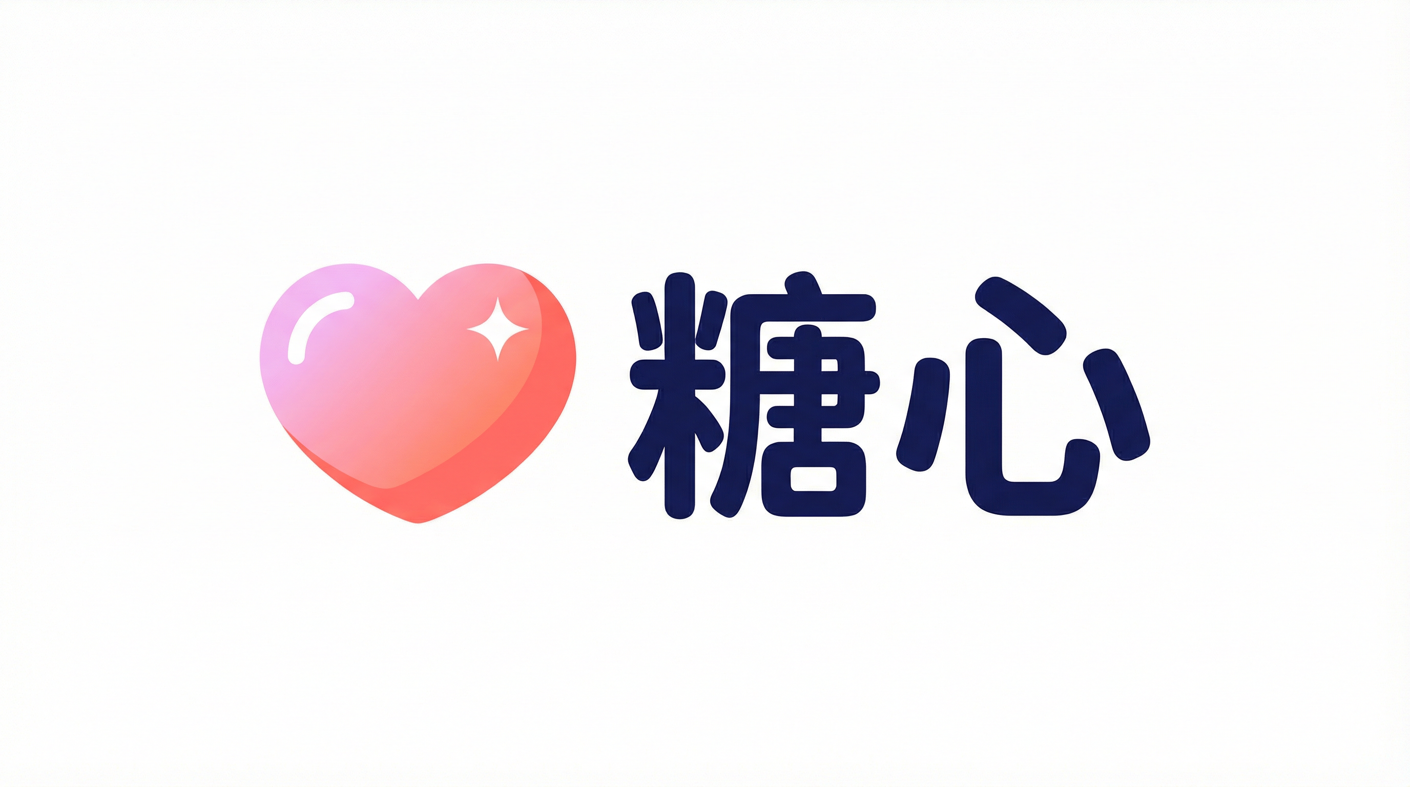 糖心